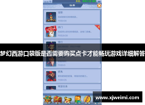 梦幻西游口袋版是否需要购买点卡才能畅玩游戏详细解答