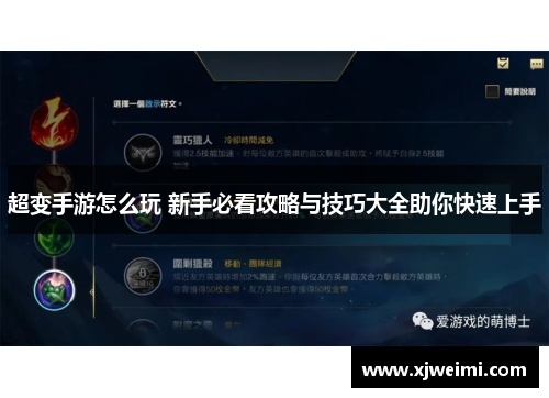 超变手游怎么玩 新手必看攻略与技巧大全助你快速上手