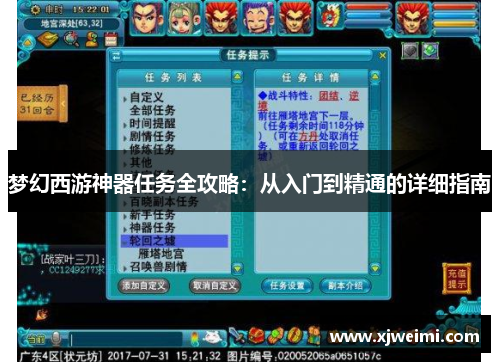 梦幻西游神器任务全攻略：从入门到精通的详细指南