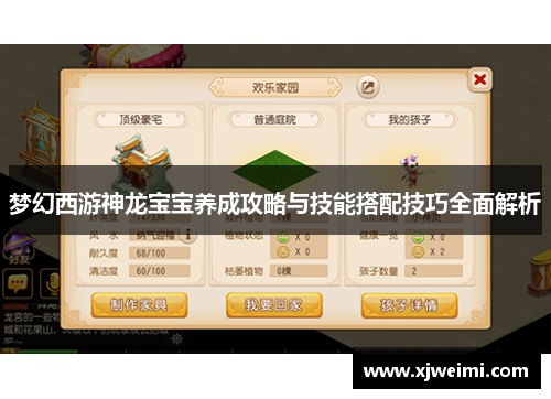 梦幻西游神龙宝宝养成攻略与技能搭配技巧全面解析