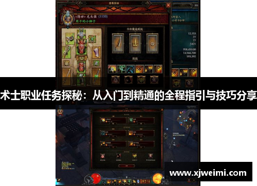 术士职业任务探秘：从入门到精通的全程指引与技巧分享