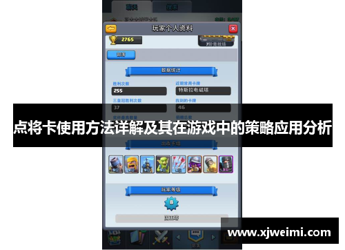 点将卡使用方法详解及其在游戏中的策略应用分析