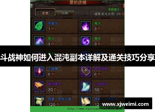斗战神如何进入混沌副本详解及通关技巧分享