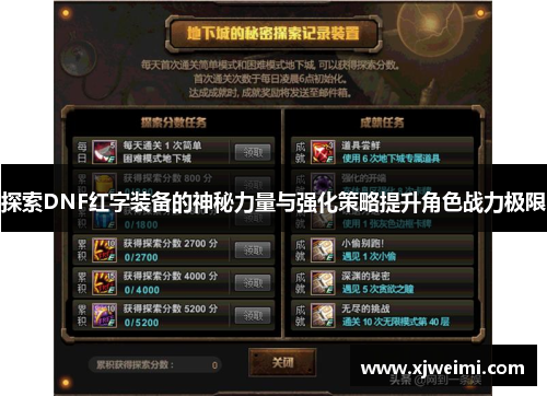 探索DNF红字装备的神秘力量与强化策略提升角色战力极限