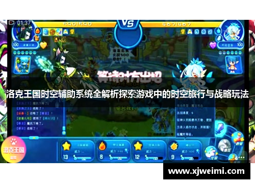 洛克王国时空辅助系统全解析探索游戏中的时空旅行与战略玩法