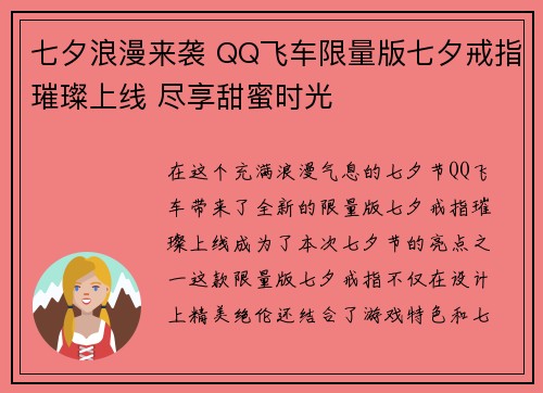 七夕浪漫来袭 QQ飞车限量版七夕戒指璀璨上线 尽享甜蜜时光