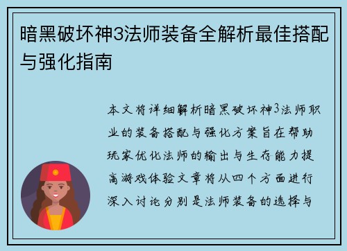 暗黑破坏神3法师装备全解析最佳搭配与强化指南