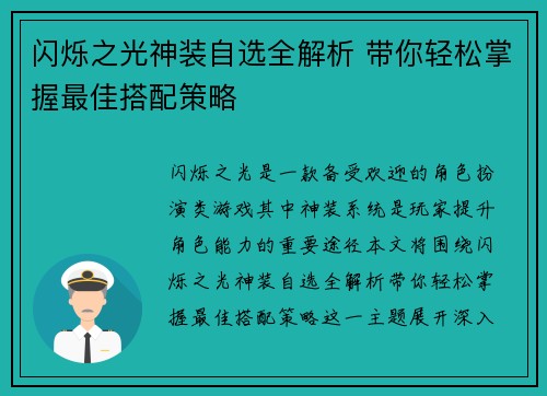 闪烁之光神装自选全解析 带你轻松掌握最佳搭配策略