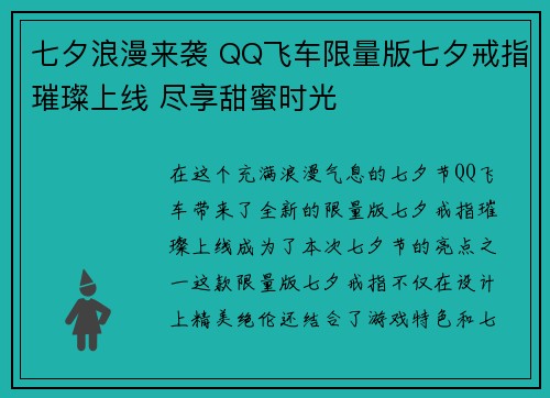 七夕浪漫来袭 QQ飞车限量版七夕戒指璀璨上线 尽享甜蜜时光