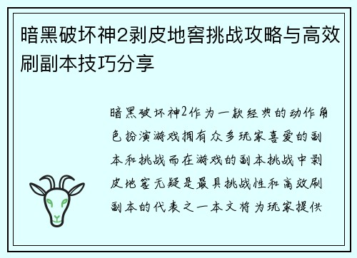 暗黑破坏神2剥皮地窖挑战攻略与高效刷副本技巧分享