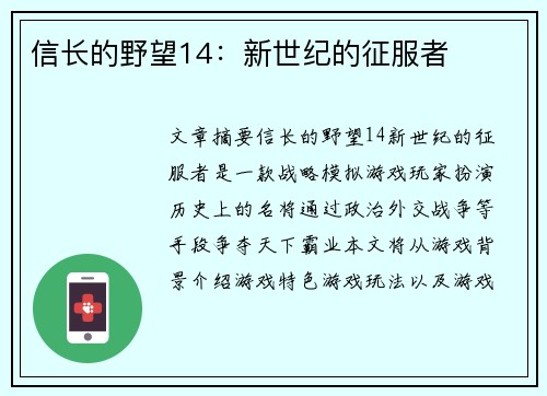 信长的野望14：新世纪的征服者
