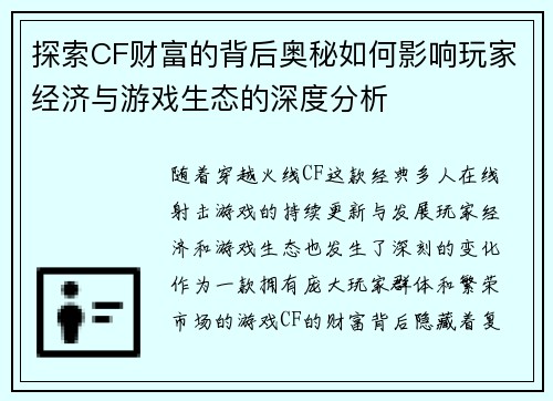 探索CF财富的背后奥秘如何影响玩家经济与游戏生态的深度分析